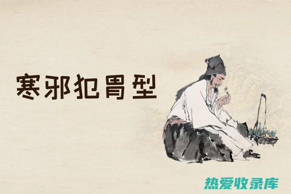 温中散寒：厚朴辛温，能温中散寒，用于治疗脘腹冷痛、呕吐泄泻等症。(温中散寒的)