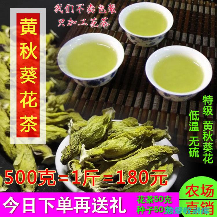 葵花茶用向日葵花盘冲泡，可作为健康饮品。(葵花葵花)