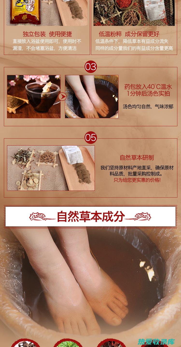 足疗泡脚中药配方大全：中医药浴疗法，呵护身心灵 (足疗泡脚中药包)