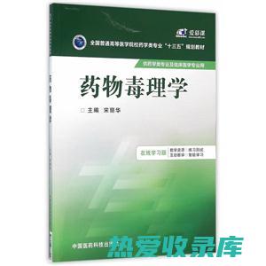 药物的毒理学研究 (如急性毒性、亚急性毒性、生殖毒性等)(药物的毒理学研究)