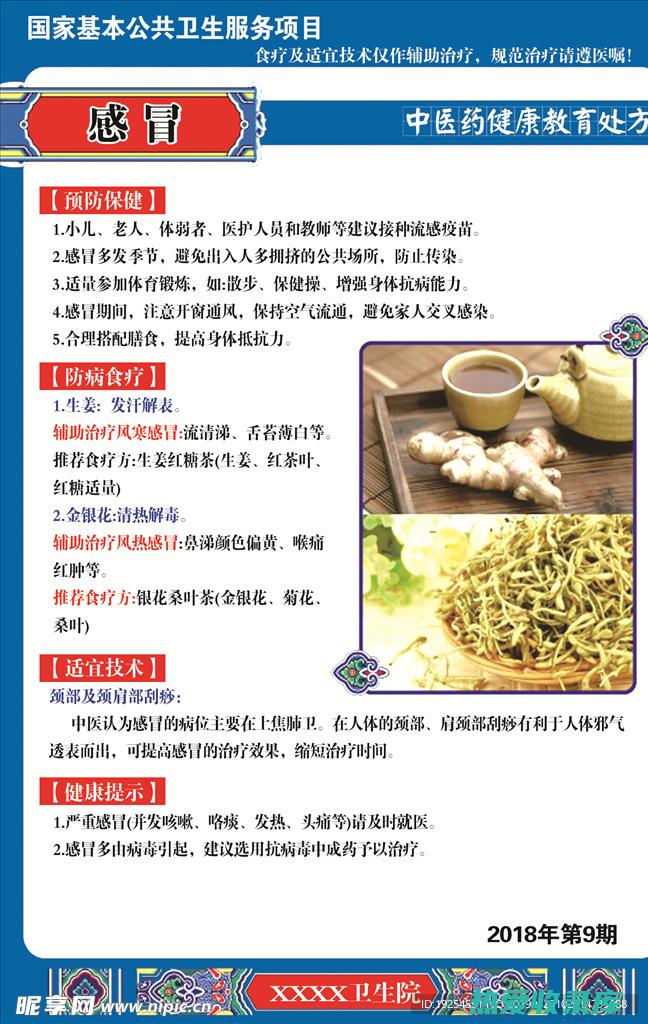 感冒中药处方大全，缓解感冒症状，恢复健康 (病毒性感冒中药处方)