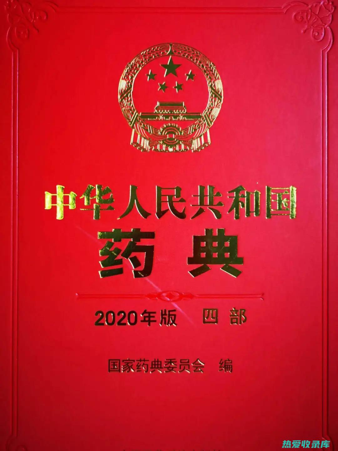 《中国药典》 (中国药典2020版电子版在线查询)