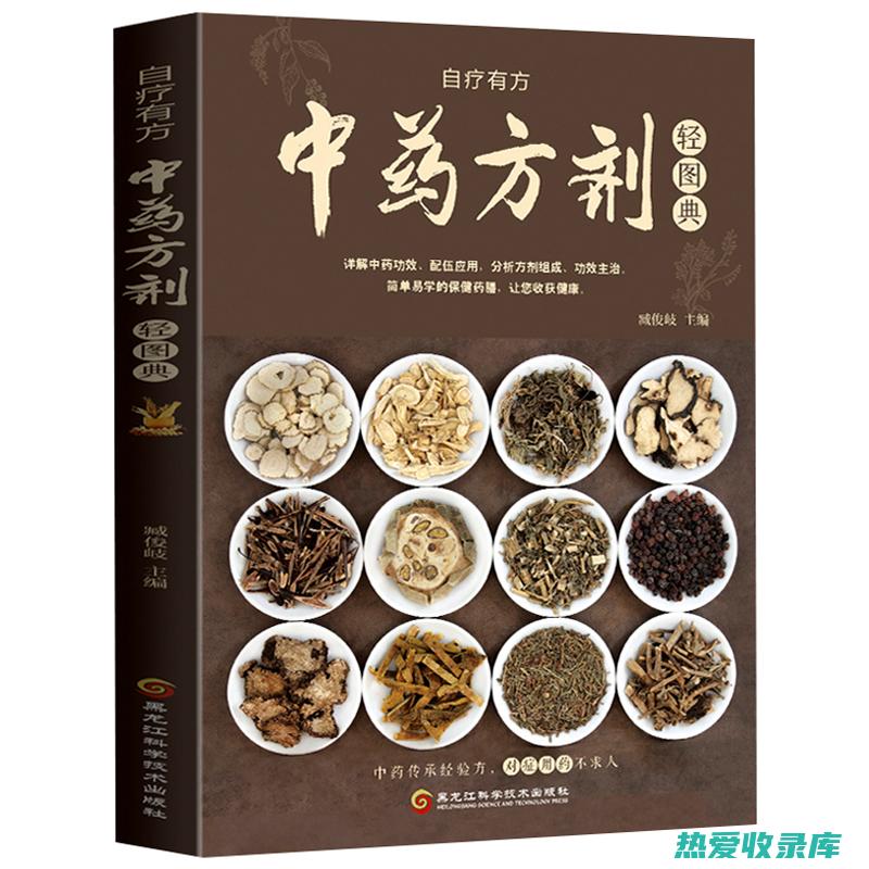 中药方剂大全 (中药方剂大全配方一览表)