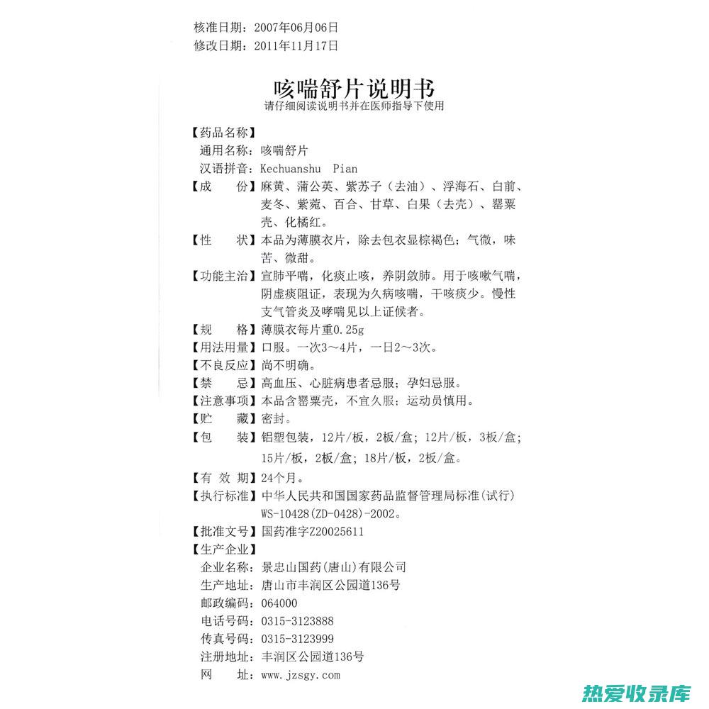 敛肺止咳：炙乌梅入肺经，具有敛肺止咳的作用。可用于治疗肺热咳嗽、久咳不愈等。(敛肺止咳的方剂)