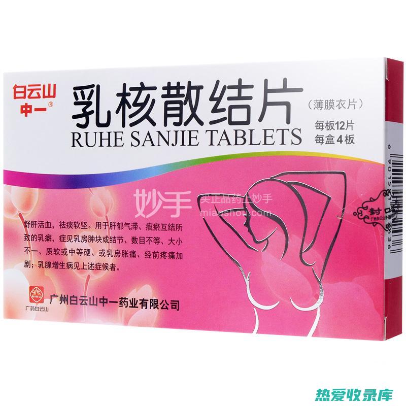 乳腺散结的中药良方，让您告别乳腺结节烦恼 (乳腺散结的中药)