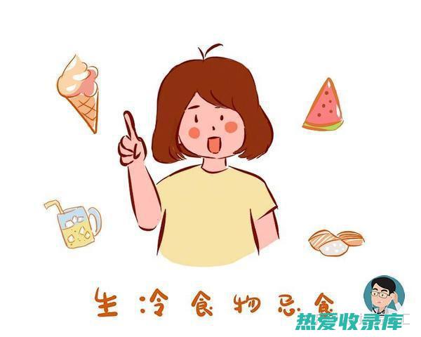 避免食用生冷食物：生冷食物会阻碍气血运行。(避免食用生冷食物)