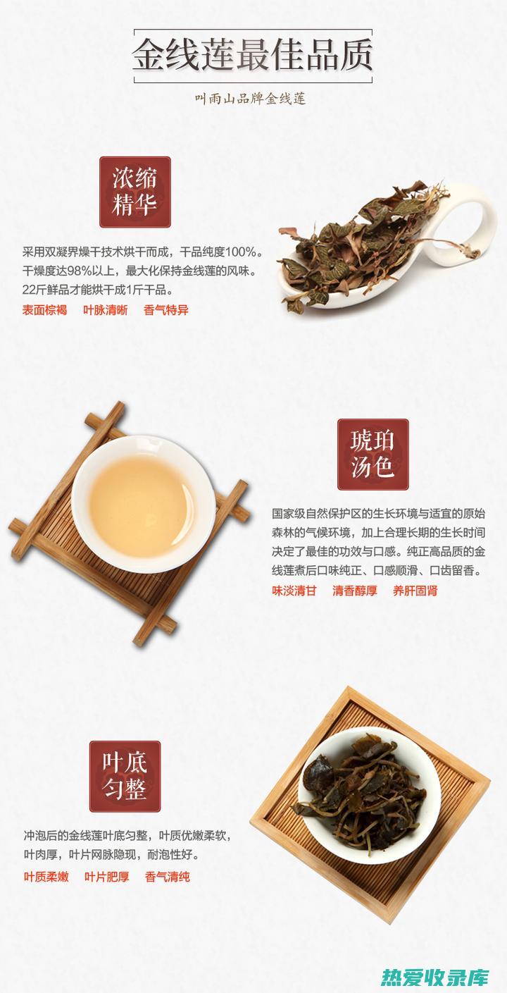 泡茶：取金衣10-15克，放入茶杯中，用沸水冲泡，代茶饮用。