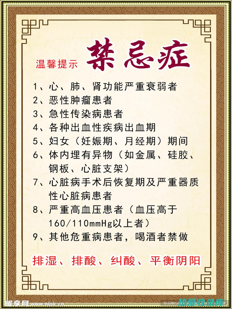 禁忌症：某些中药材可能有禁忌症，购买前应咨询医生或专业人士。(禁忌症类型)