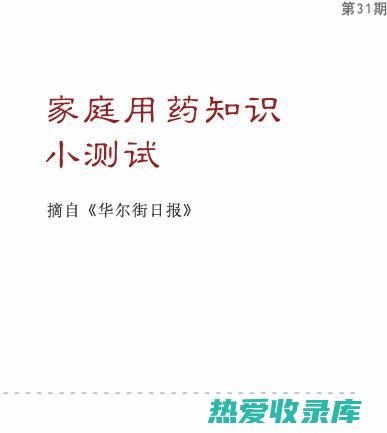 敷药前应测试是否过敏，将少量药糊涂抹在皮肤上，观察是否有红肿、瘙痒等过敏反应。(敷药注意事项)