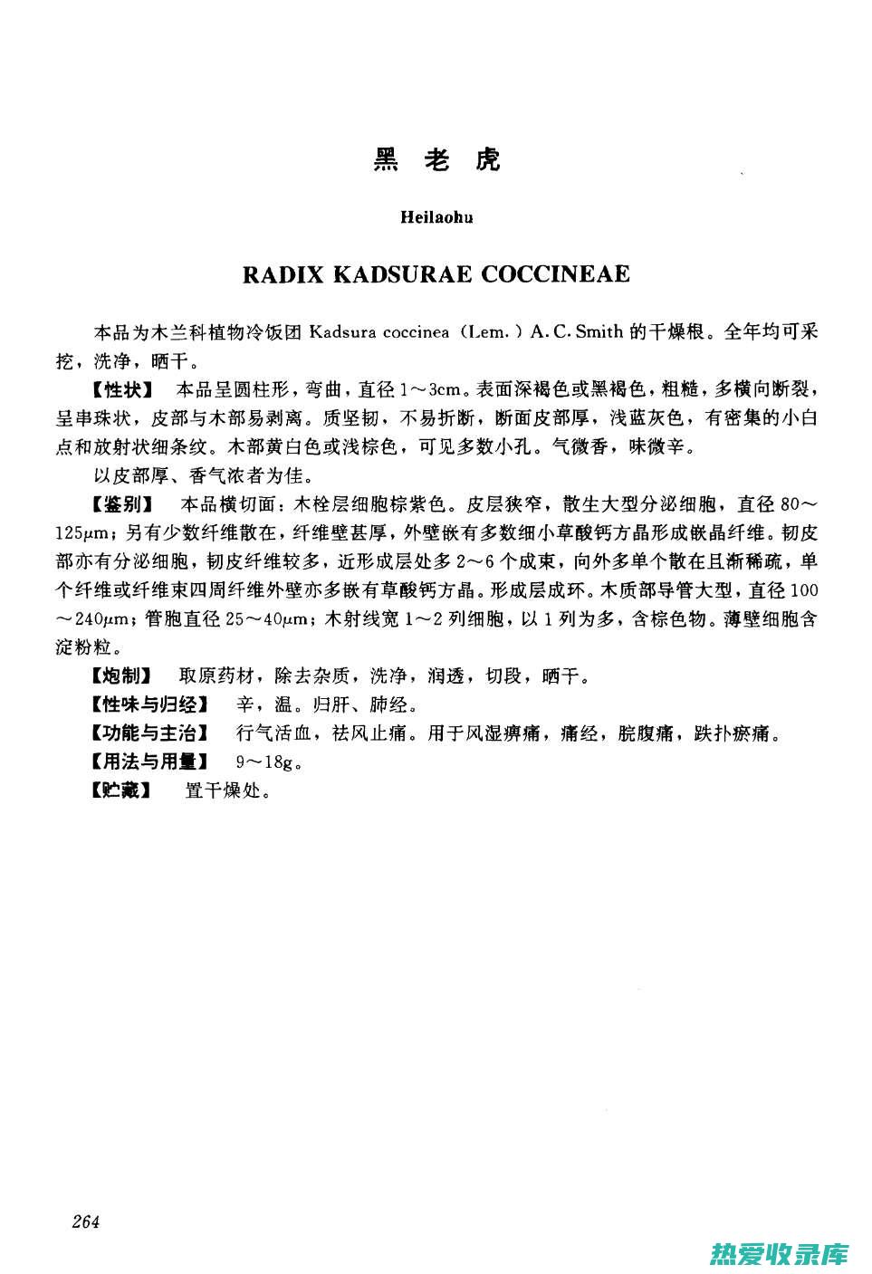 中药毛老虎：神奇的护肝神草，了解它的功效和使用方法 (中药毛老虎作用与功效)