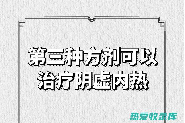 阴虚内热、热性体质者不宜服用干姜泡酒。(阴虚内热,热毒吃什么药)