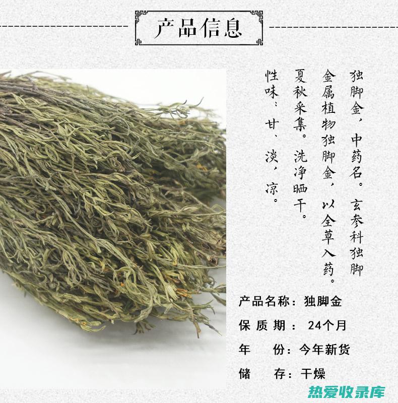 中药独脚球：一种独特的治疗和运动形式 (中药独脚球的药理作用)