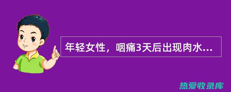 水肿：如水肿、浮肿(叫做水肿)