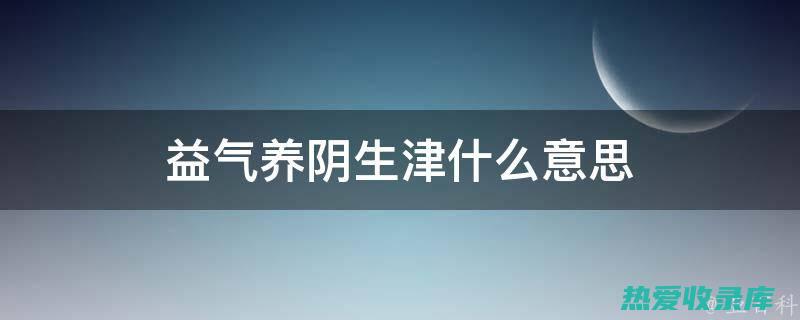 养阴生津：紫河车含有多种糖类、维生素，具有养阴生津的功效，可用于治疗阴虚津亏、口干舌燥等症。(养阴生津的中药材有哪些)