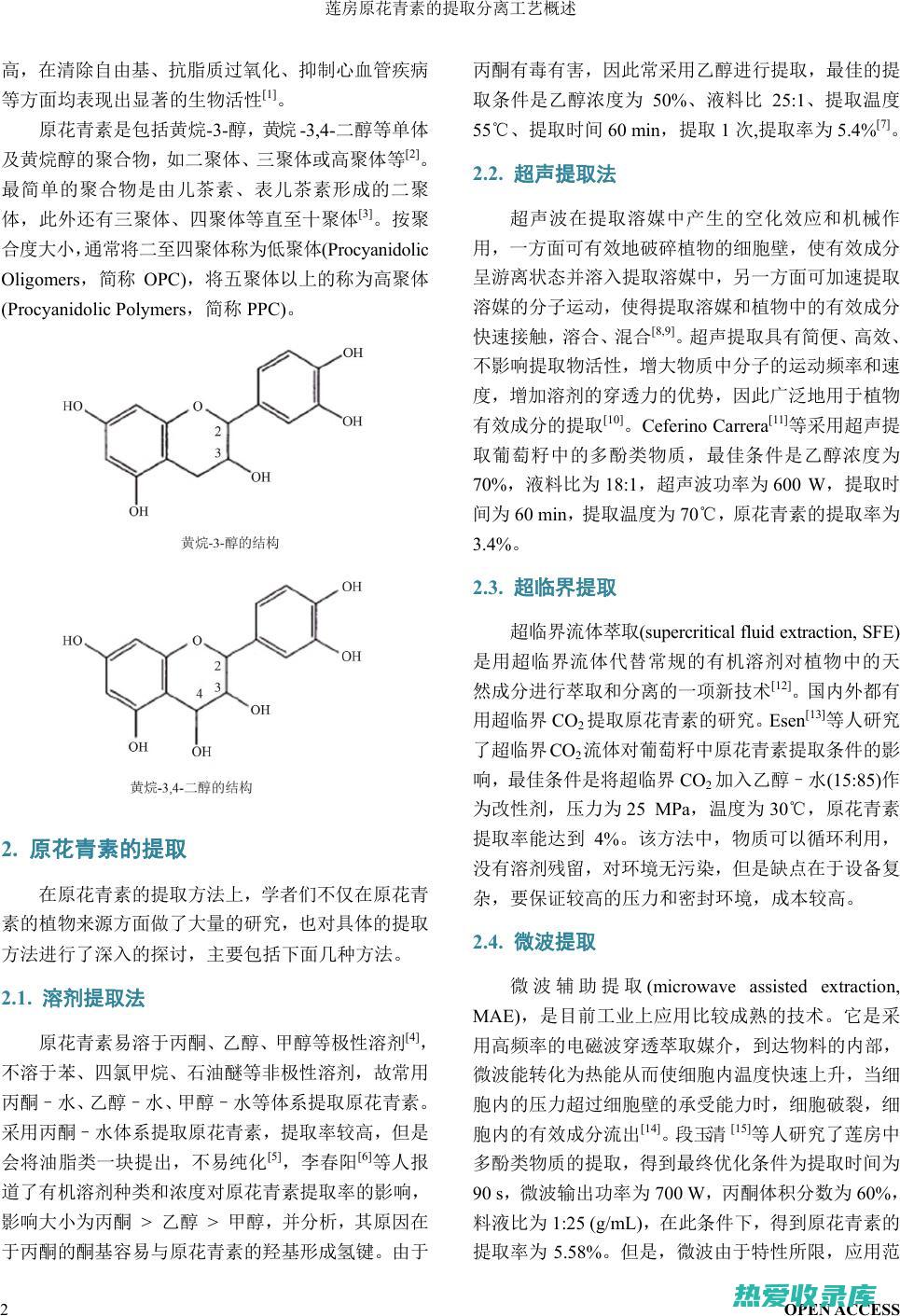 一种强有力的抗氧化剂