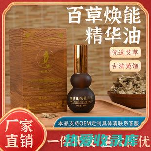 中药百草精华：白藏 (中药百草精华液怎么用)