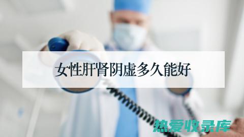 肝肾阴虚：口干口渴、潮热盗汗、失眠烦躁、肝硬化等。(肝肾阴虚中药方剂)