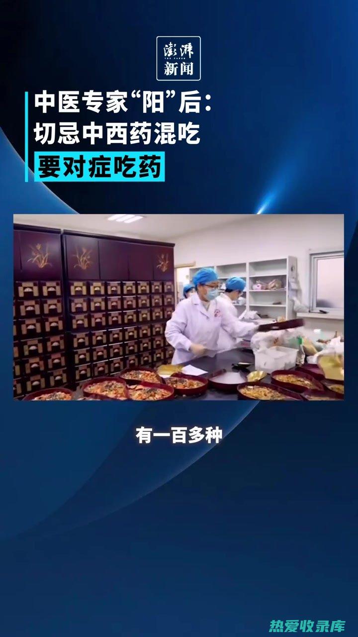 正在服用西药者：某些中药可能会与西药产生相互作用，影响疗效或安全性。(beta服务正在运行)