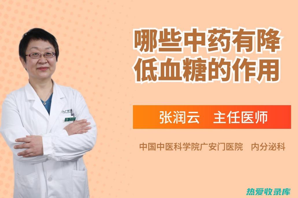 中药对糖尿病患者的治疗和管理：传统疗法的应用和现代研究进展 (中药对糖尿病的影响)