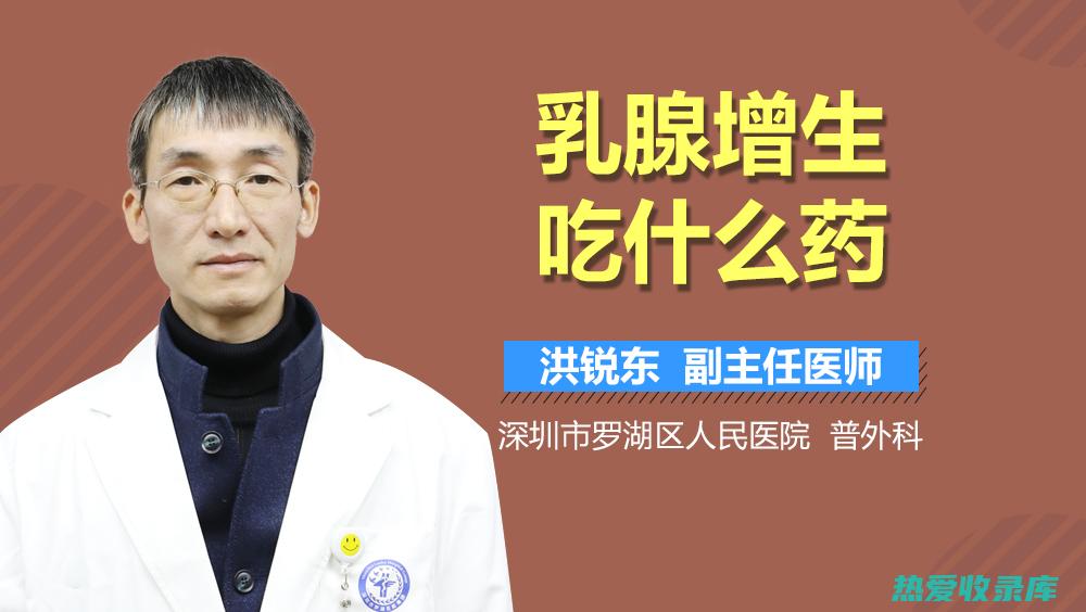 乳腺增生中药配方，有效缓解乳房疼痛、结节 (乳腺增生中药配方有哪些)