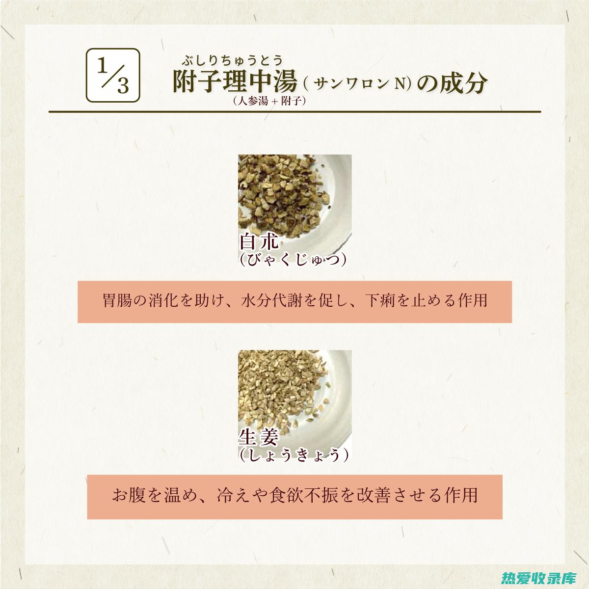 附子理中丸：附子、白朮、茯苓、甘草，加入薑，能溫陽益氣，補脾胃，緩解腹痛、腹瀉、四肢冰冷等症狀。(附子理中丸饭前吃还是饭后吃)