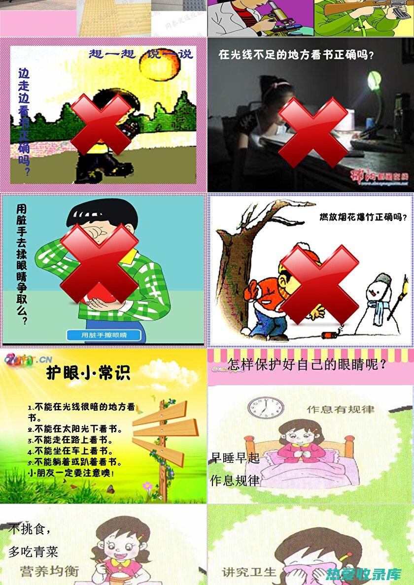 保护眼睛：避免长时间使用电子产品，注意用眼卫生，定期检查眼睛。(查一下保护眼睛)