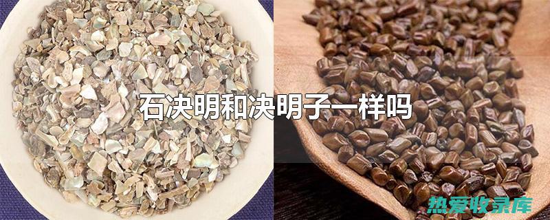 煎汤：取石决明10-15克，加水煎煮15-20分钟，取汁口服，每日2次。(煎矿煮石)