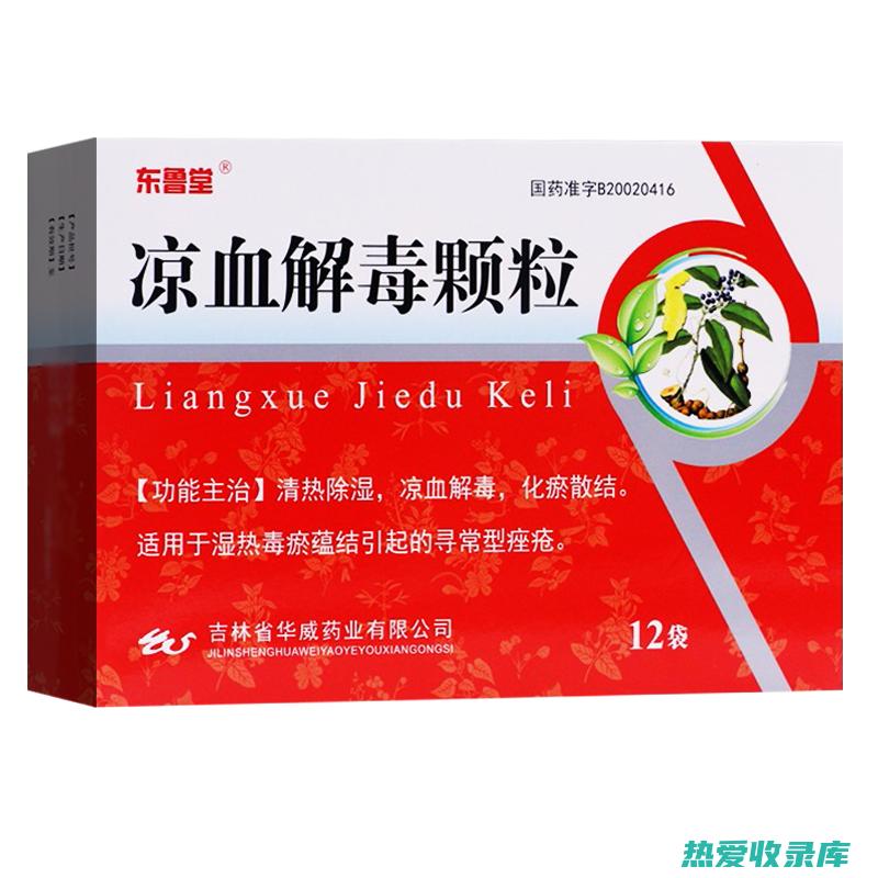 清热凉血的中成药有哪些