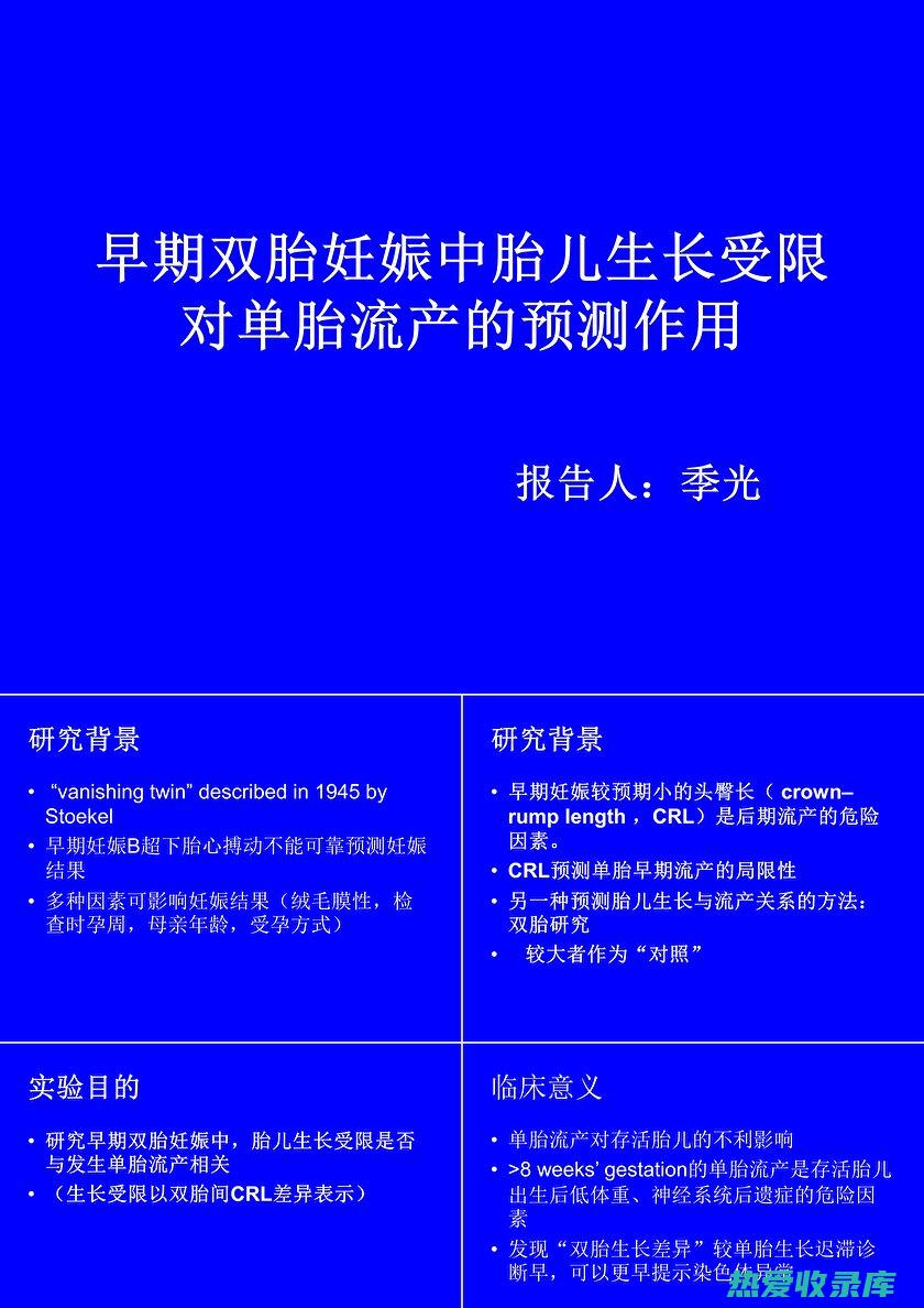 胎儿生长受限判断标准