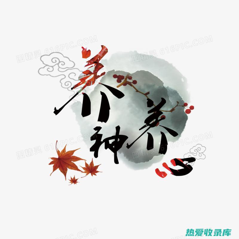 养心安神(养心安神丸的功效与作用)