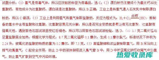 氯 (Cl-)：氯也是一种电解质，对于维持酸碱平衡至关重要。它还参与消化和新陈代谢。(氯cl高是什么指标)