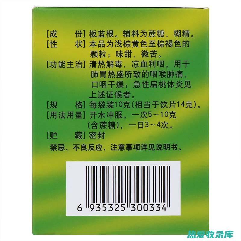 板蓝根冲剂：清热解毒，抗病毒，适用于流行性感冒引起的流涕发烧。(板蓝根冲剂的功效与作用)