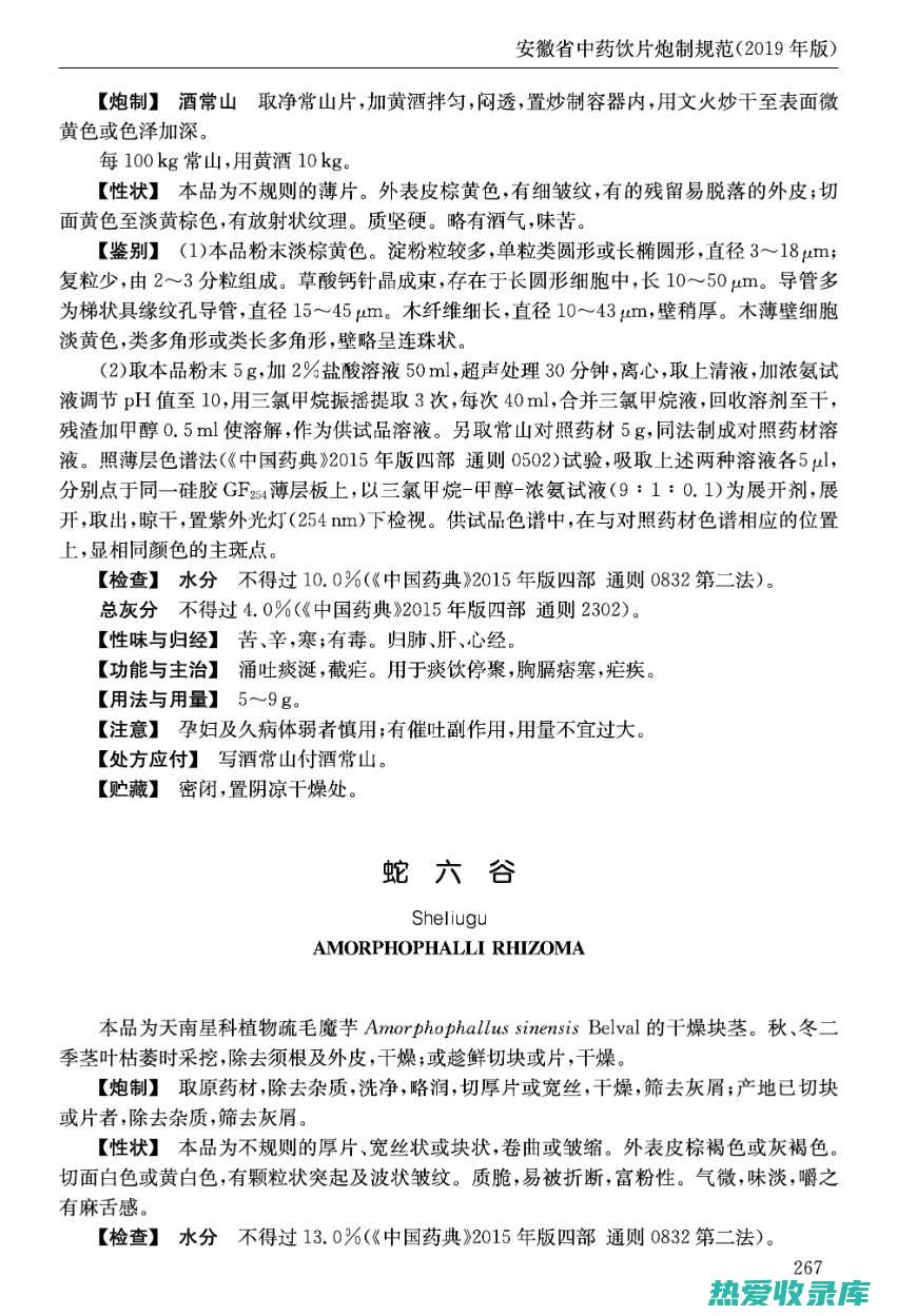 蛇六谷：副作用和功效 (蛇六谷副作用与不良反应)