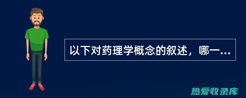 药理学视角下的传统中药——川芎的研究进展与实际效用 (药理学在临床用药中的作用)