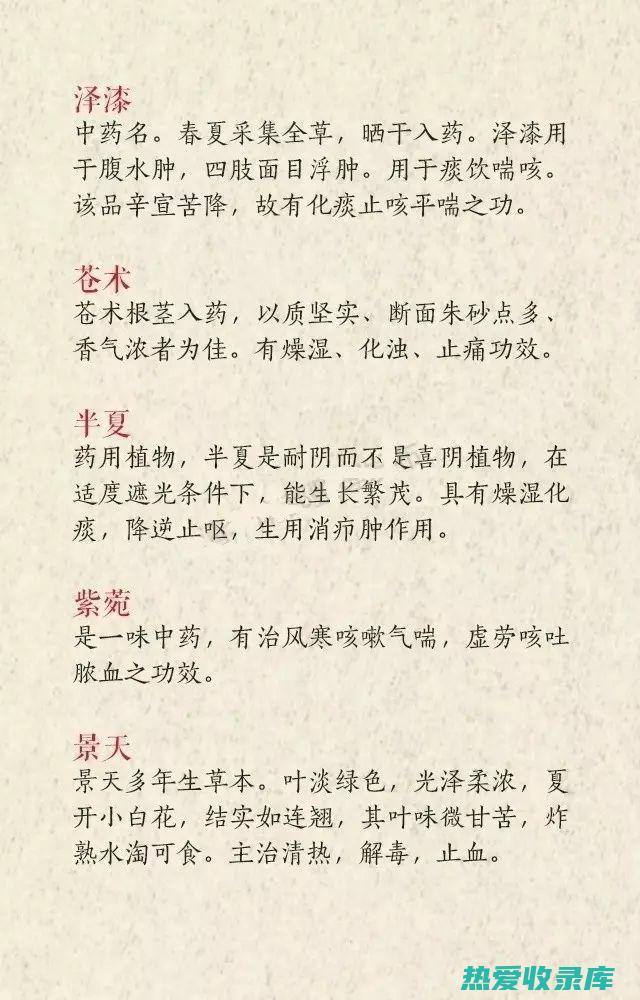 中药句屯的功效 (中药的功效与用法)