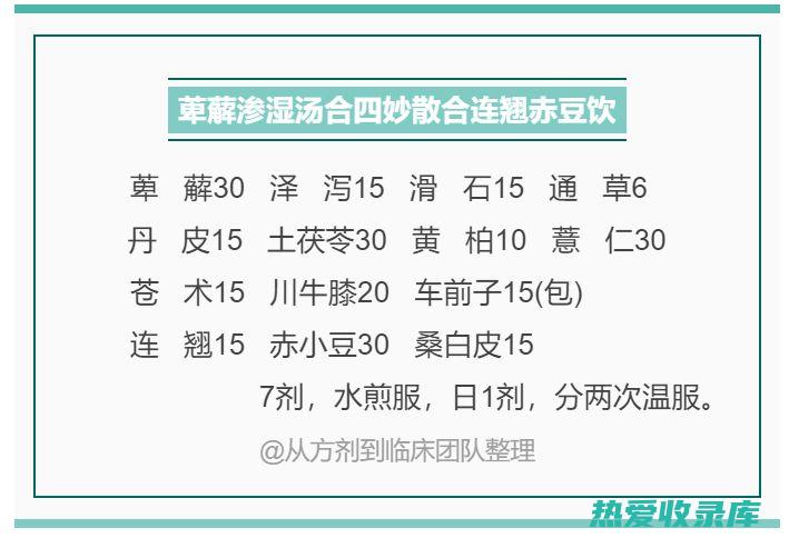 顽固湿疹的救星：中医秘方揭晓，改善皮肤健康 (顽固湿疹的救治措施)