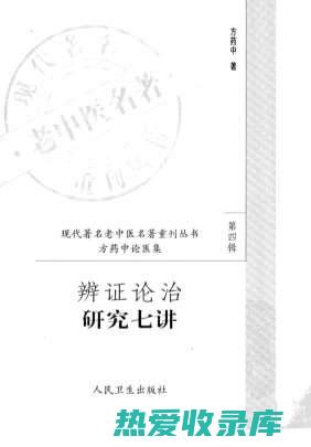 辨证论治：中医中药讲究辨证论治，根据不同患者的症状和体质进行个性化治疗，疗效更加显著。(辨证论治中的证是什么意思?)