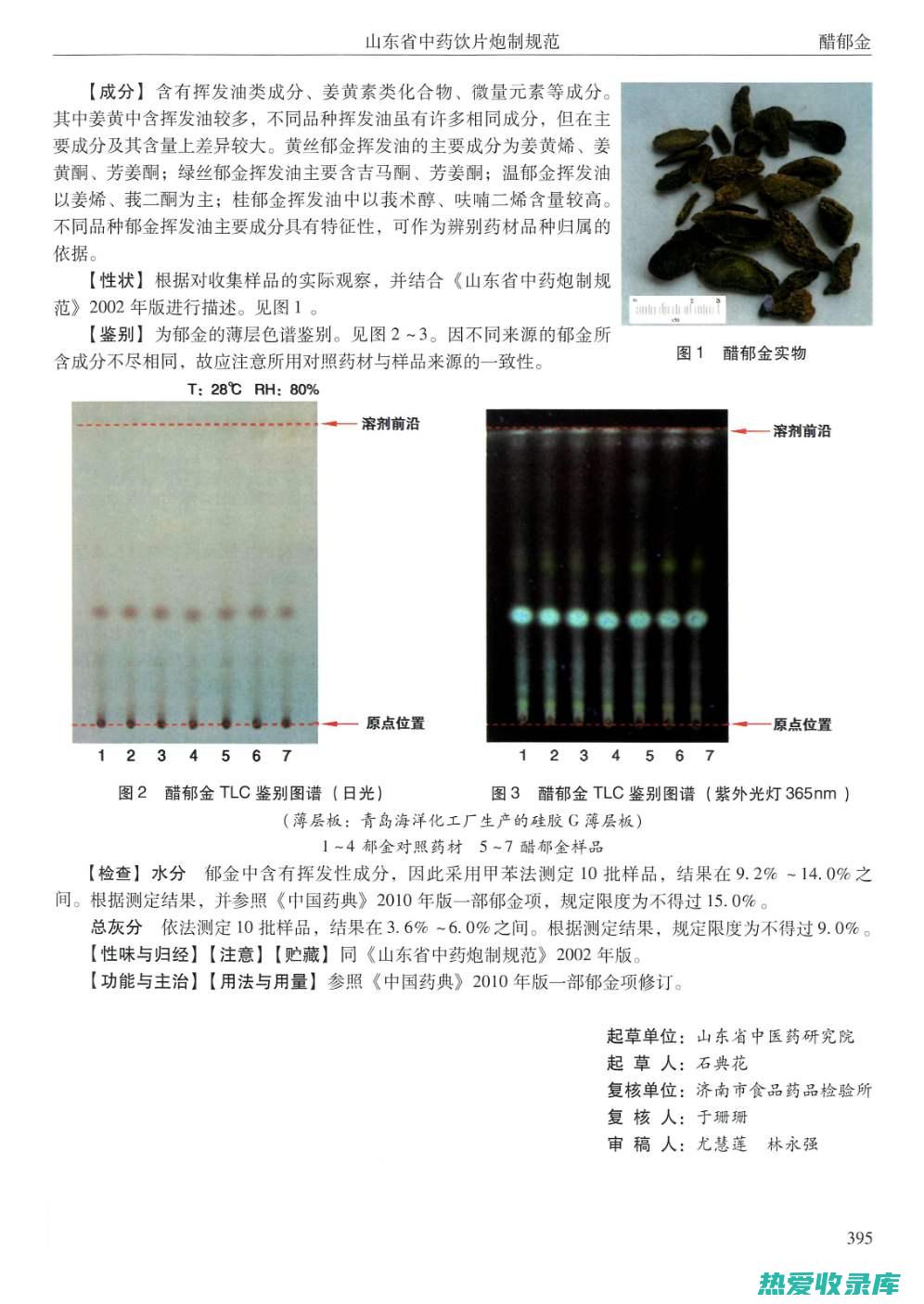 醋郁金的功效与作用