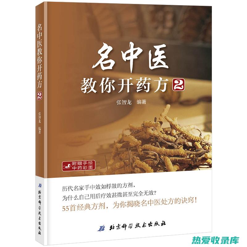 中药开方指南pdf