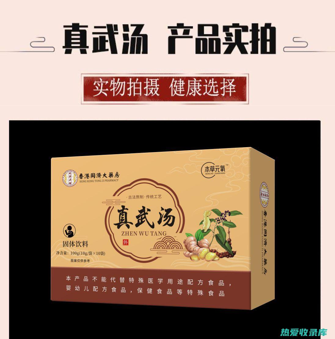 真武汤的中药处方