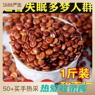 炒酸枣仁的功效与作用