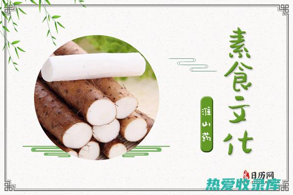 中药淮山作用与禁忌