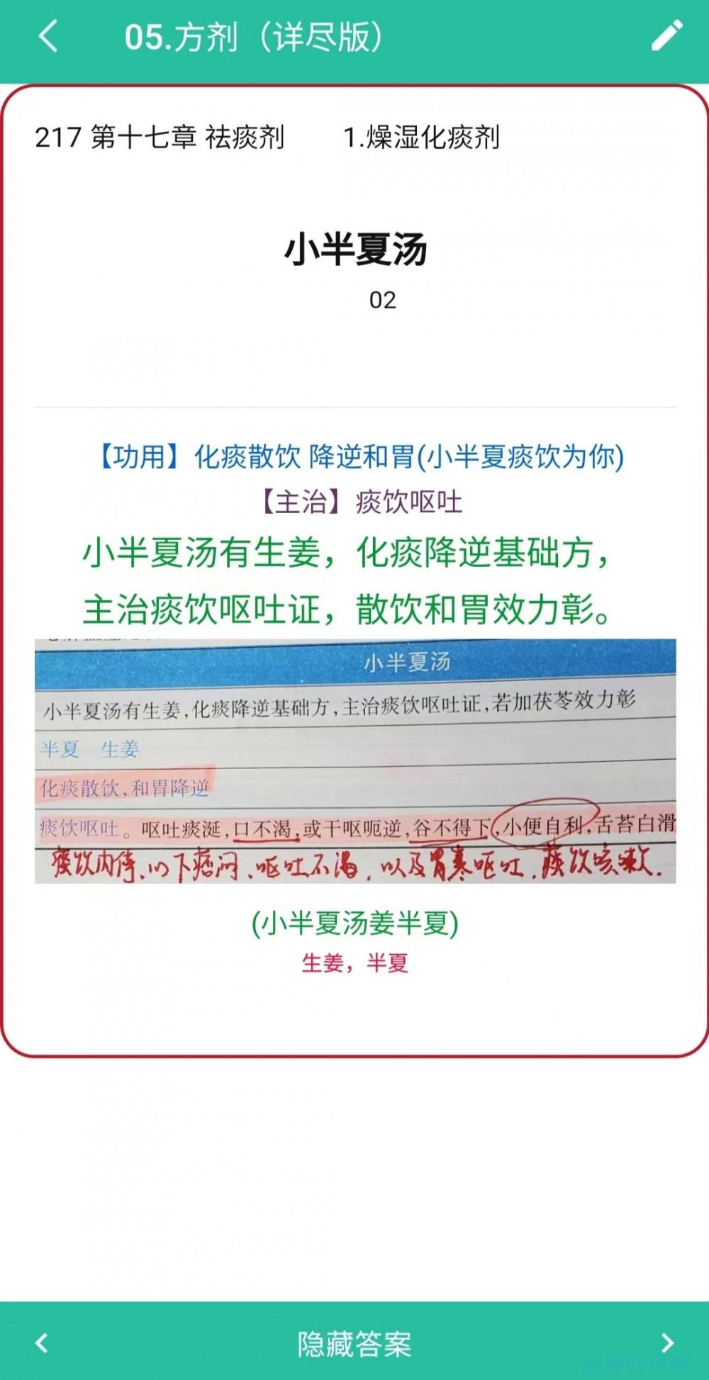 方剂功效主治最新总结