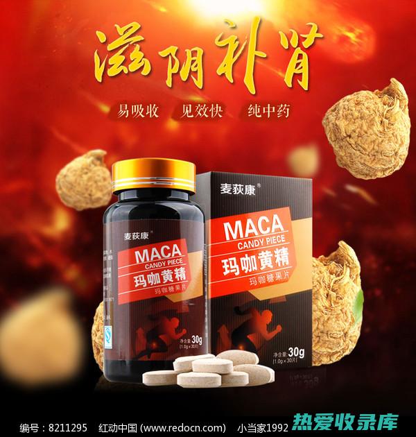 玛咖的药用与主治与用量