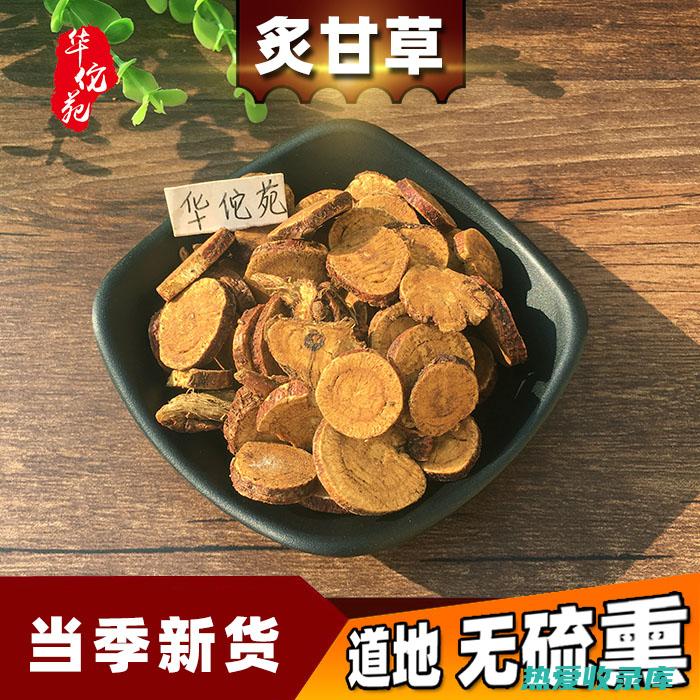 中药蜜甘草的功效与作用