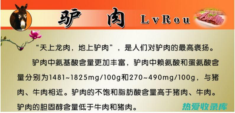 驴肉的功效与好处 (驴肉的功效与禁忌)