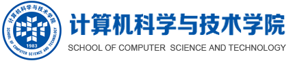 河南理工大学计算机科学与技术学院