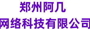 阿几网络-阿几网站建设-高端网站建设-企业建站