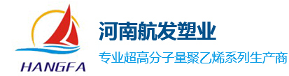 网站首页 - 河南省航发塑业有限公司专业生产车厢滑板厂家，尼龙件，塑料异形件，尼龙托辊厂家，高分子聚乙烯托辊，超高分子量聚乙烯板，高分子聚乙烯板，煤仓衬板，高分子加工件，尼龙板