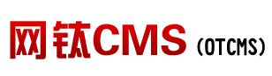 网钛CMS(OTCMS) WAP手机版 - 快速搭建简单好用的文章新闻站、资源站、素材网、知识付费站、短剧推广站、采集站、图片站、下载站、企业官网等